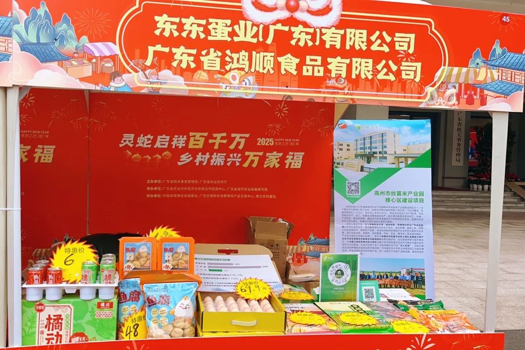 东东蛋亮相“‘百千万’优质农产品”展销活动
