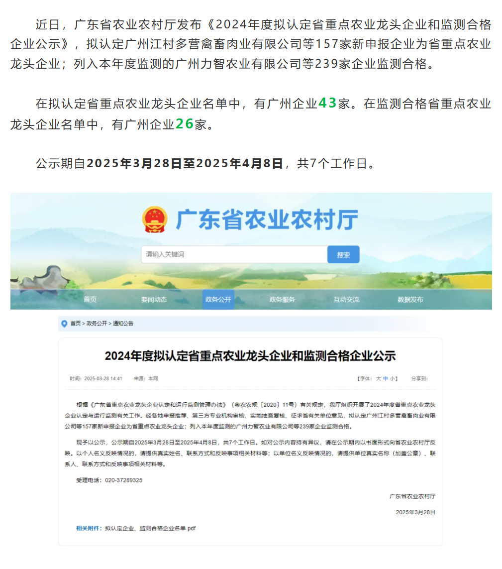 省级名单公示，信宜这家企业上榜